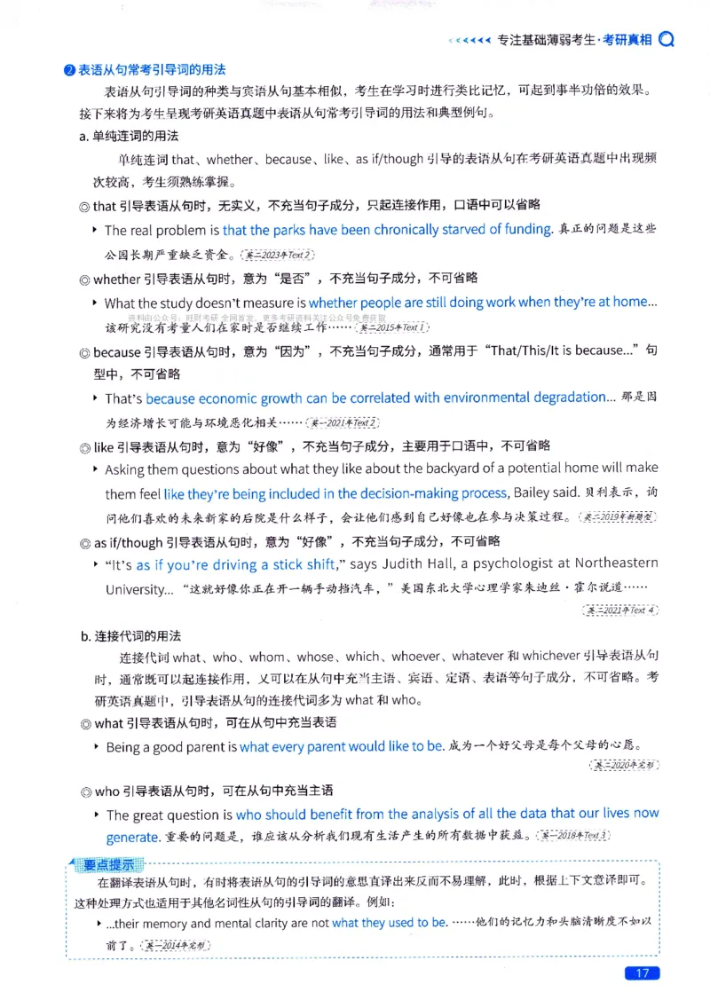 真题长难句篇英一英二均适用_27考研真题_考研英语一、二真题+解析（1994-2026）_02.考研真相_2027《考研真相》（英二）