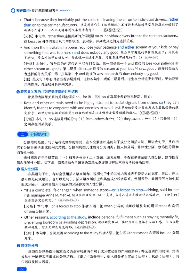 真题长难句篇英一英二均适用_27考研真题_考研英语一、二真题+解析（1994-2026）_02.考研真相_2027《考研真相》（英二）