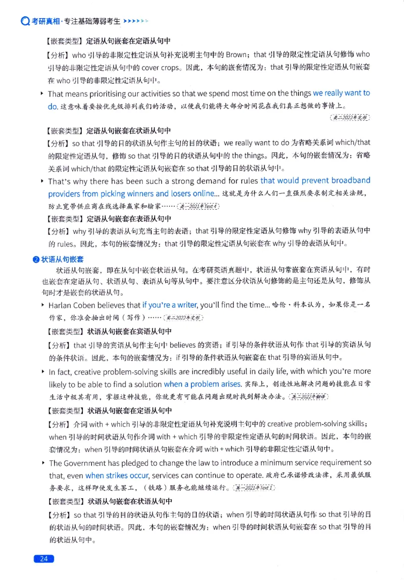 真题长难句篇英一英二均适用_27考研真题_考研英语一、二真题+解析（1994-2026）_02.考研真相_2027《考研真相》（英二）