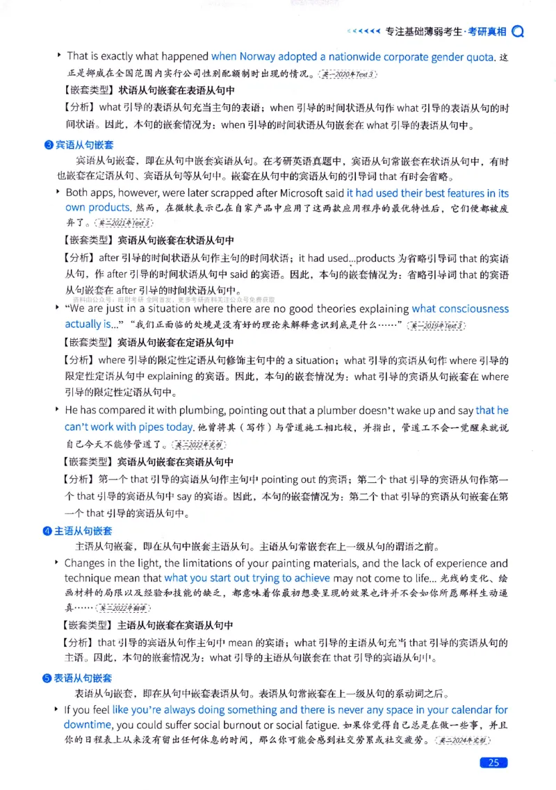真题长难句篇英一英二均适用_27考研真题_考研英语一、二真题+解析（1994-2026）_02.考研真相_2027《考研真相》（英二）