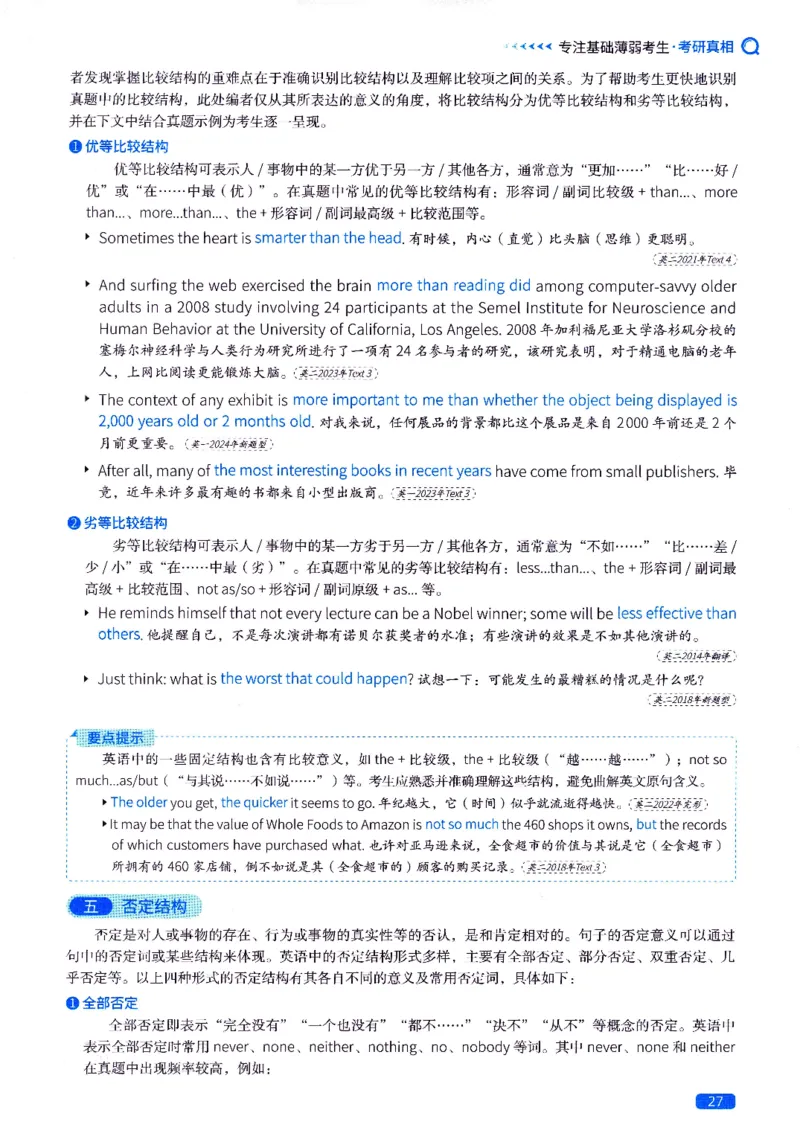 真题长难句篇英一英二均适用_27考研真题_考研英语一、二真题+解析（1994-2026）_02.考研真相_2027《考研真相》（英二）