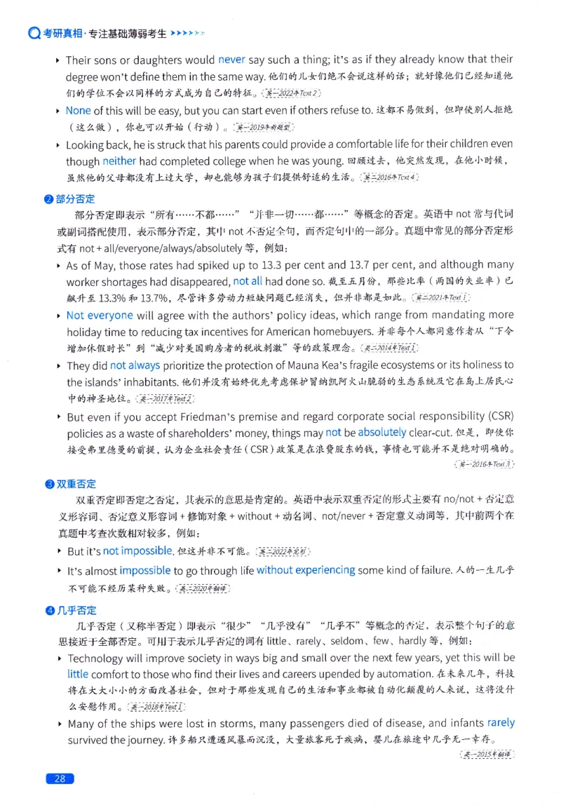 真题长难句篇英一英二均适用_27考研真题_考研英语一、二真题+解析（1994-2026）_02.考研真相_2027《考研真相》（英二）