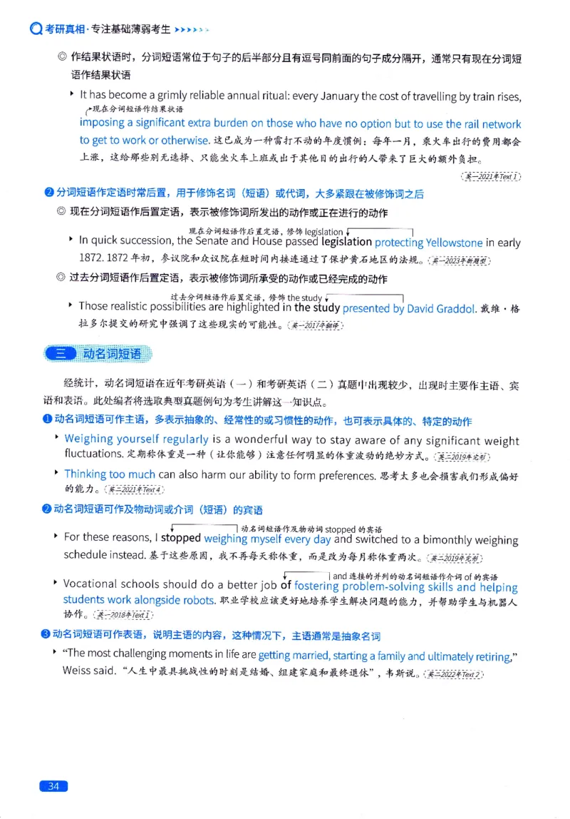 真题长难句篇英一英二均适用_27考研真题_考研英语一、二真题+解析（1994-2026）_02.考研真相_2027《考研真相》（英二）