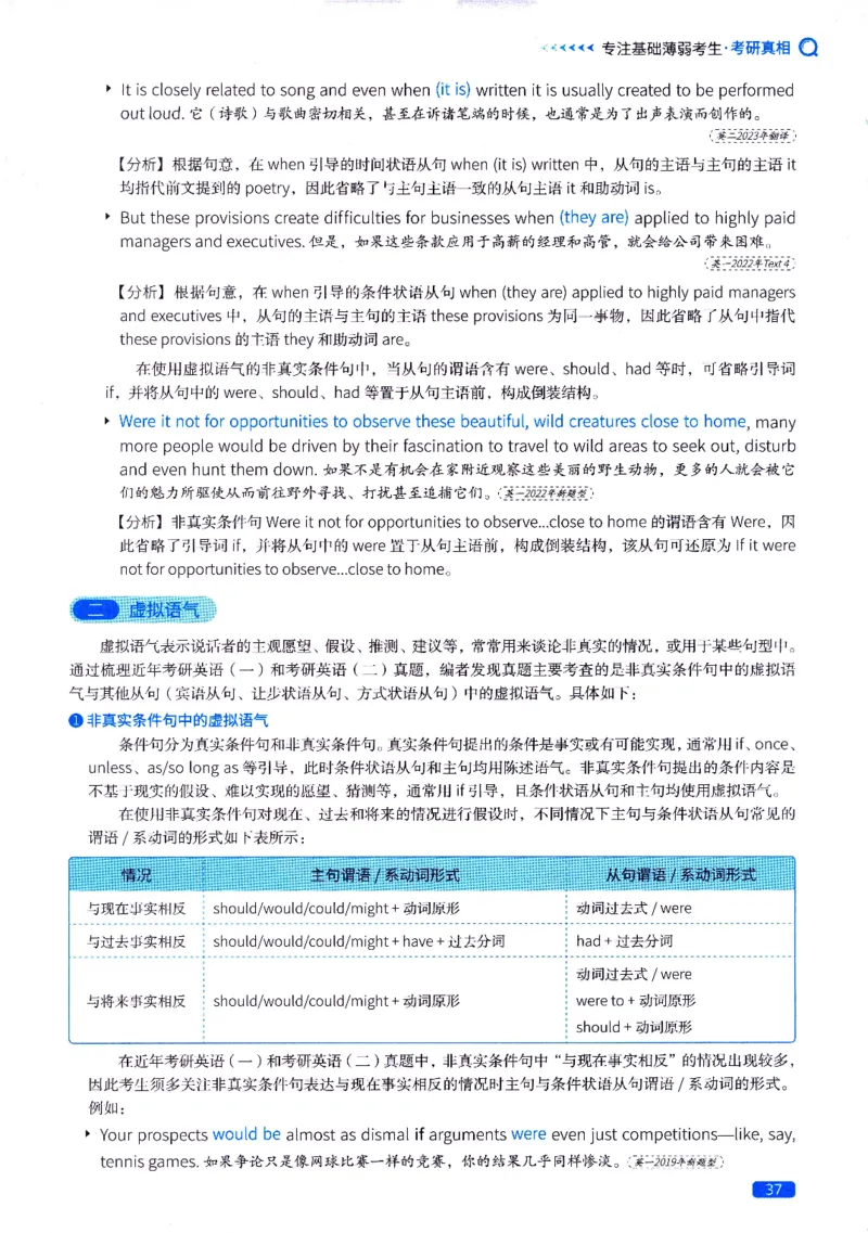 真题长难句篇英一英二均适用_27考研真题_考研英语一、二真题+解析（1994-2026）_02.考研真相_2027《考研真相》（英二）