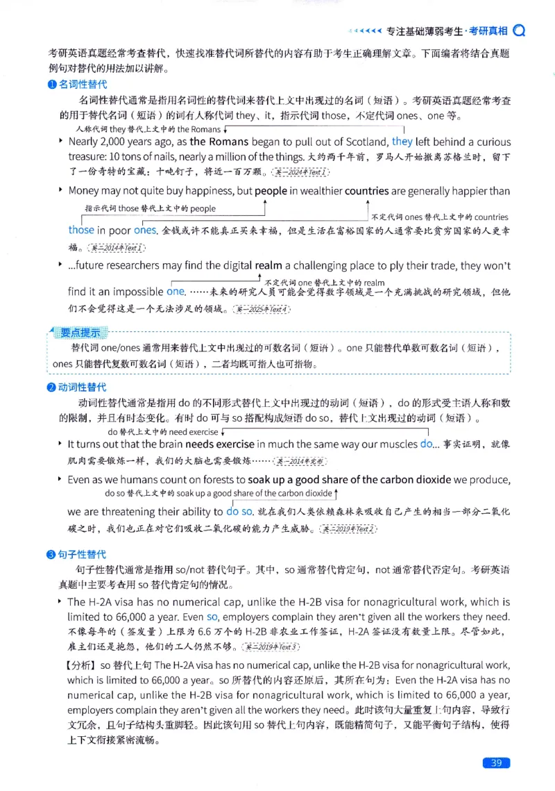 真题长难句篇英一英二均适用_27考研真题_考研英语一、二真题+解析（1994-2026）_02.考研真相_2027《考研真相》（英二）