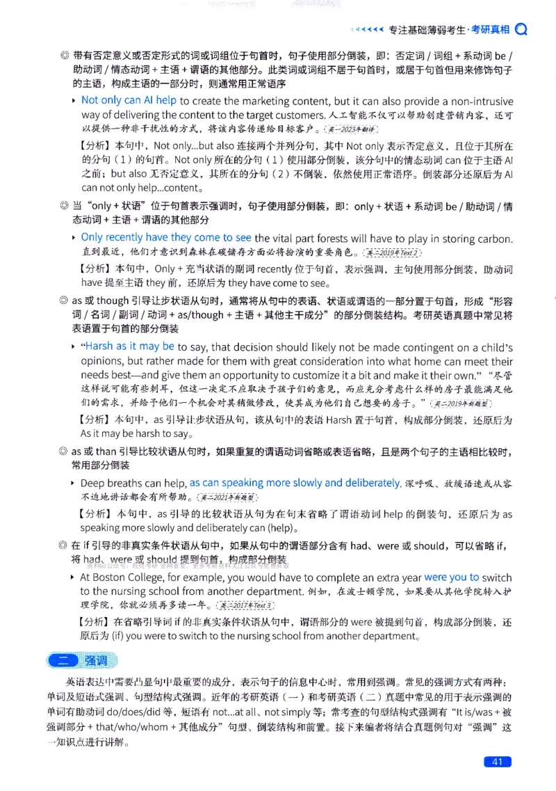 真题长难句篇英一英二均适用_27考研真题_考研英语一、二真题+解析（1994-2026）_02.考研真相_2027《考研真相》（英二）