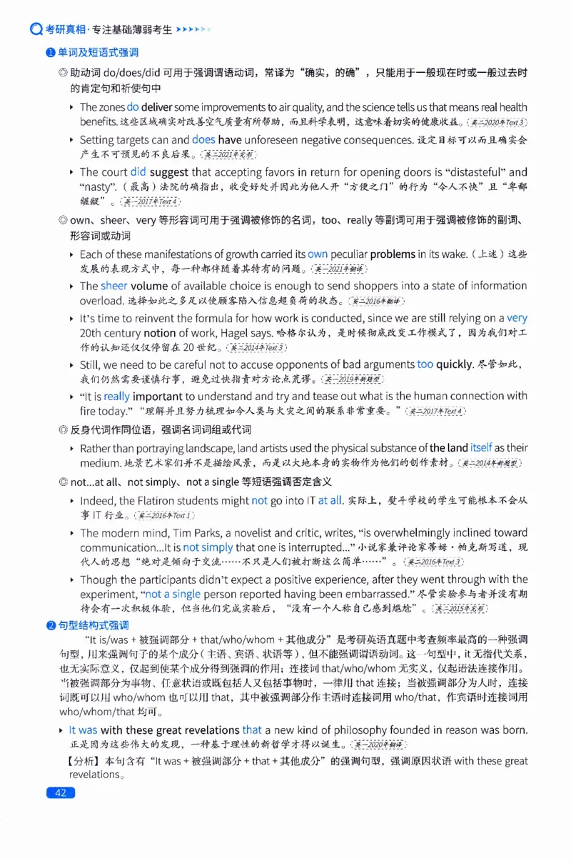 真题长难句篇英一英二均适用_27考研真题_考研英语一、二真题+解析（1994-2026）_02.考研真相_2027《考研真相》（英二）