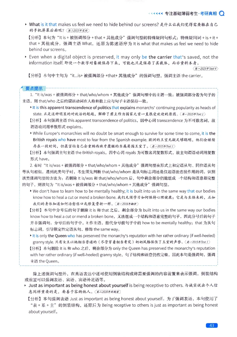真题长难句篇英一英二均适用_27考研真题_考研英语一、二真题+解析（1994-2026）_02.考研真相_2027《考研真相》（英二）