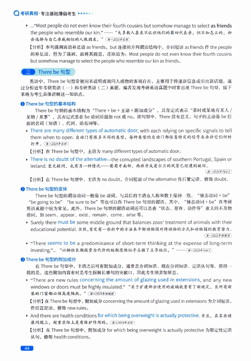 真题长难句篇英一英二均适用_27考研真题_考研英语一、二真题+解析（1994-2026）_02.考研真相_2027《考研真相》（英二）