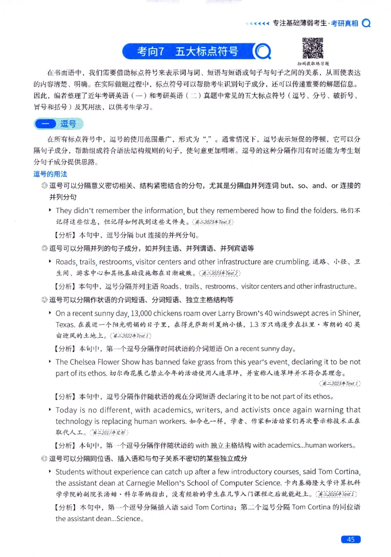 真题长难句篇英一英二均适用_27考研真题_考研英语一、二真题+解析（1994-2026）_02.考研真相_2027《考研真相》（英二）