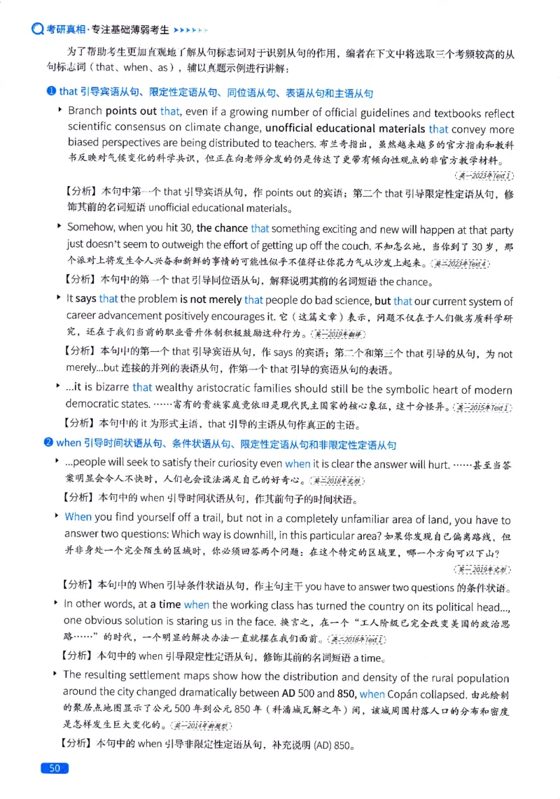 真题长难句篇英一英二均适用_27考研真题_考研英语一、二真题+解析（1994-2026）_02.考研真相_2027《考研真相》（英二）