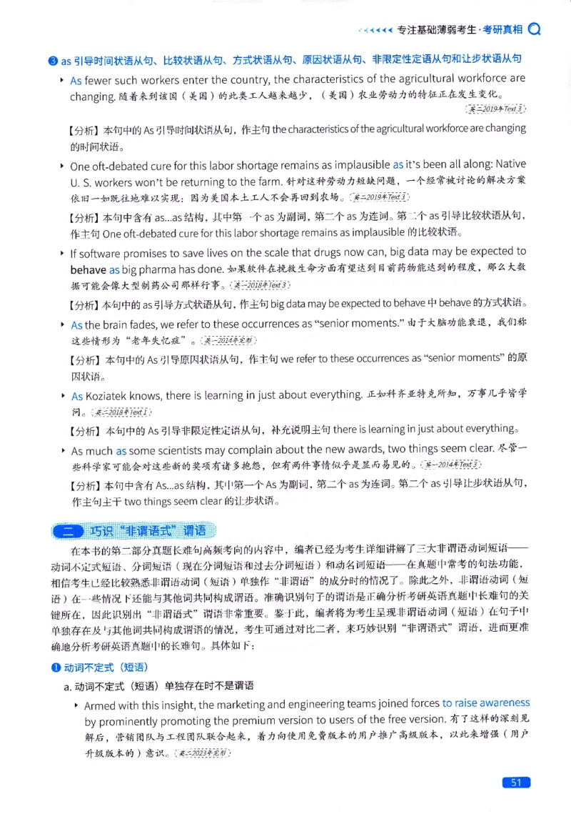 真题长难句篇英一英二均适用_27考研真题_考研英语一、二真题+解析（1994-2026）_02.考研真相_2027《考研真相》（英二）