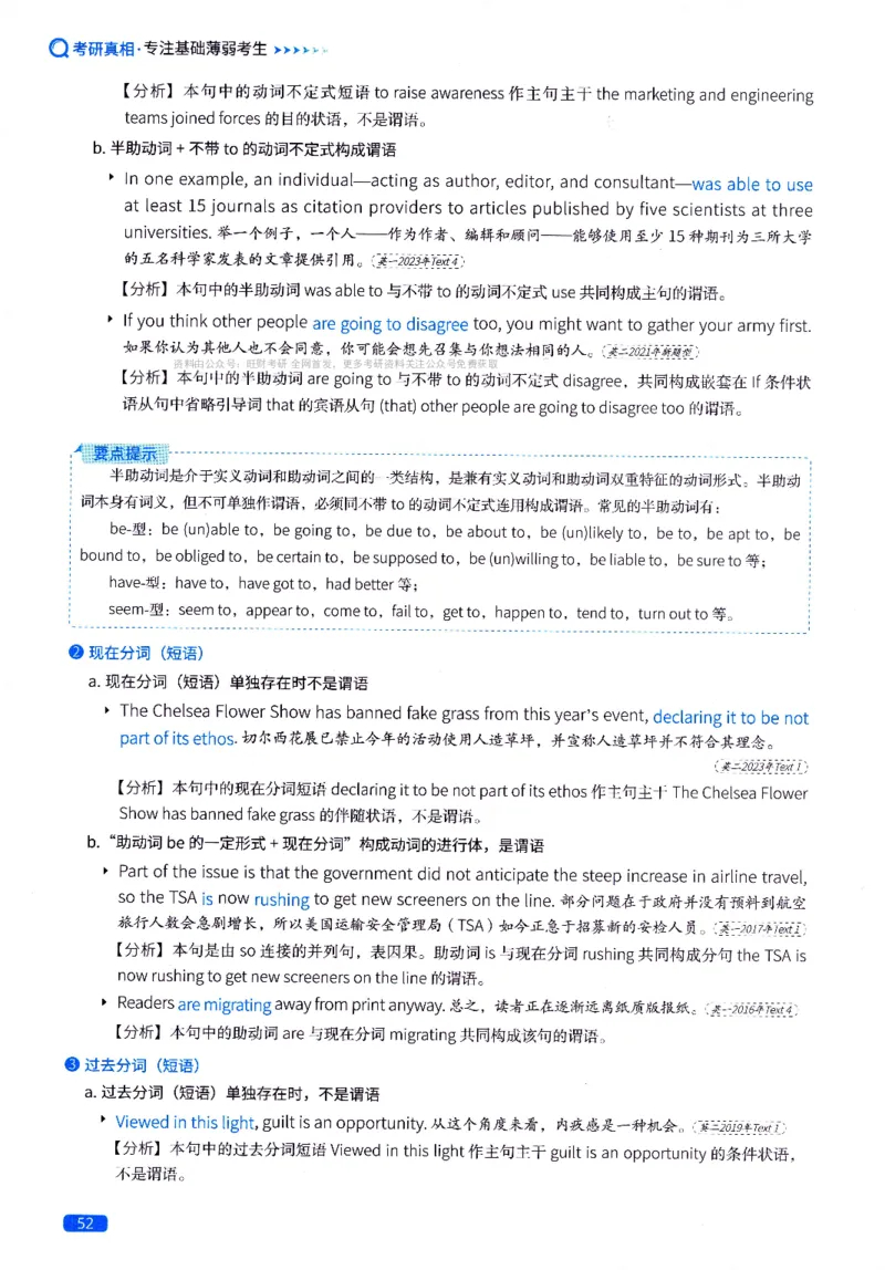 真题长难句篇英一英二均适用_27考研真题_考研英语一、二真题+解析（1994-2026）_02.考研真相_2027《考研真相》（英二）