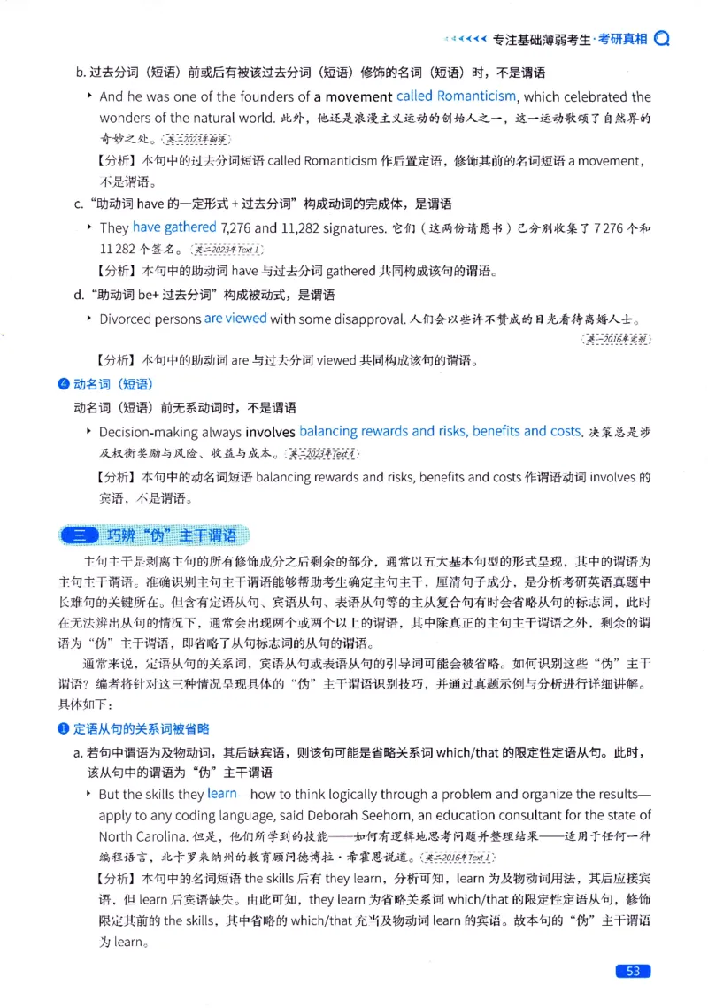 真题长难句篇英一英二均适用_27考研真题_考研英语一、二真题+解析（1994-2026）_02.考研真相_2027《考研真相》（英二）