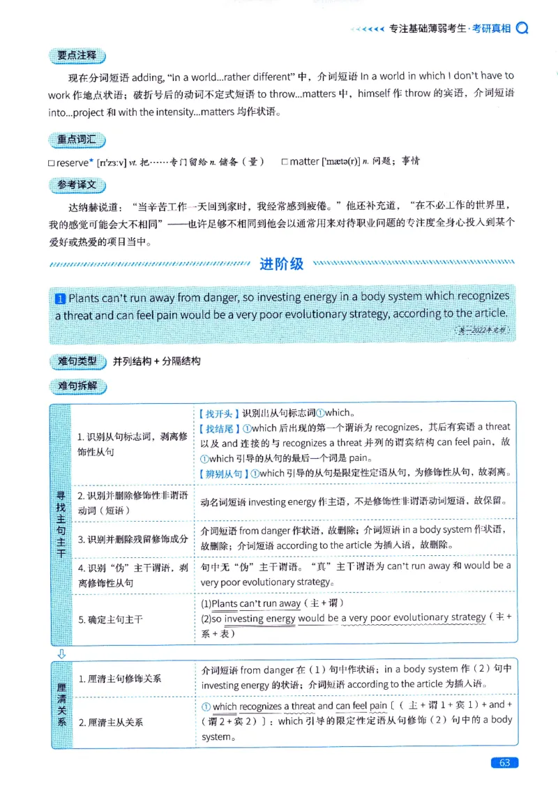 真题长难句篇英一英二均适用_27考研真题_考研英语一、二真题+解析（1994-2026）_02.考研真相_2027《考研真相》（英二）