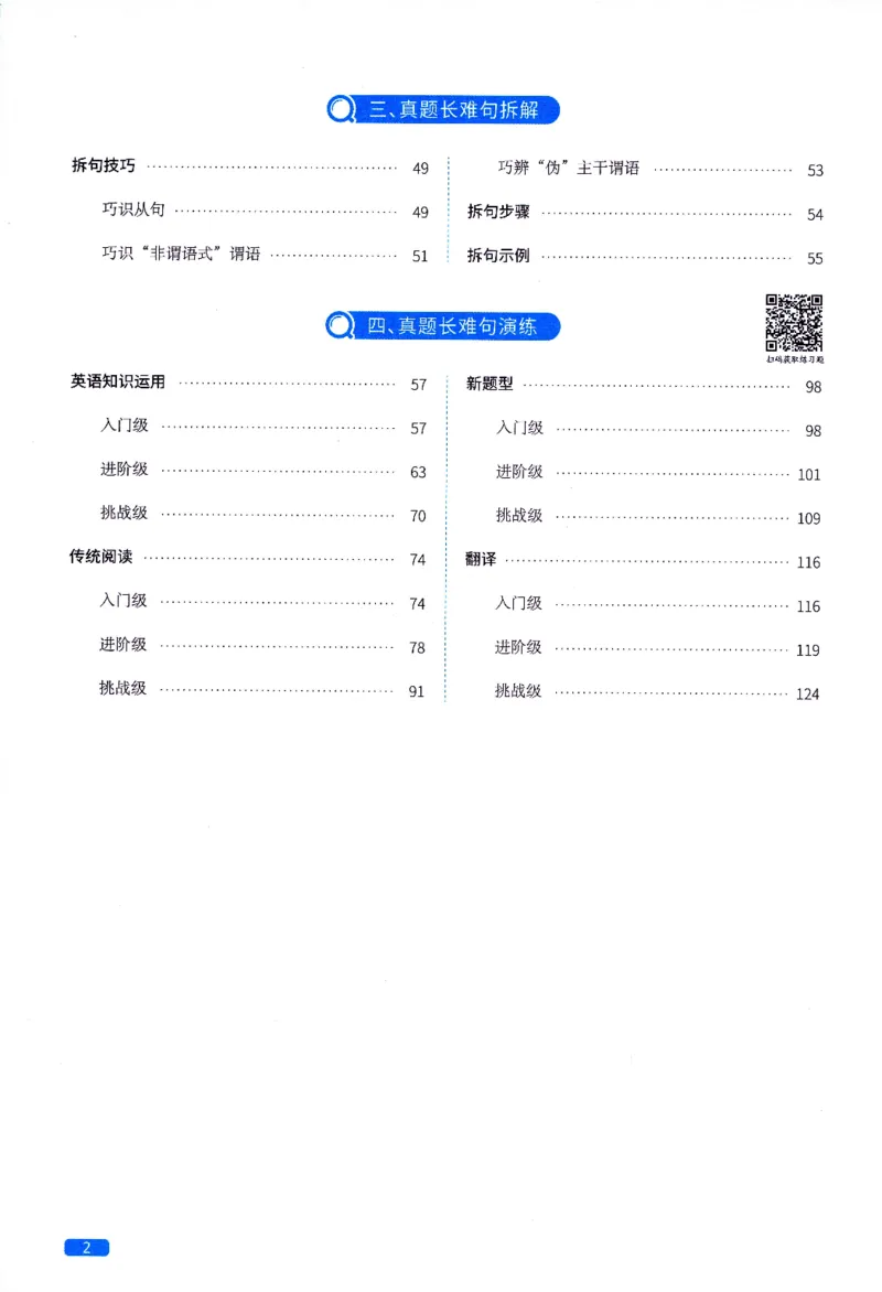 真题长难句篇英一英二均适用_27考研真题_考研英语一、二真题+解析（1994-2026）_02.考研真相_2027《考研真相》（英二）