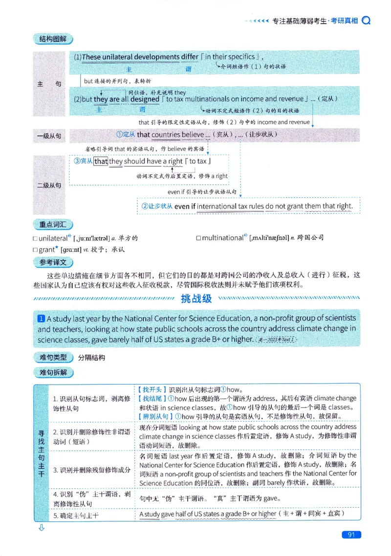 真题长难句篇英一英二均适用_27考研真题_考研英语一、二真题+解析（1994-2026）_02.考研真相_2027《考研真相》（英二）