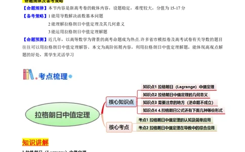 第16讲拉格朗日中值定理在导数中的应用（高阶拓展、竞赛适用）（学生版）_2025年新高考资料_一轮复习_备战2025年高考数学一轮复习考点帮_第二部分专项讲义