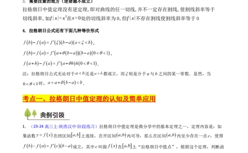 第16讲拉格朗日中值定理在导数中的应用（高阶拓展、竞赛适用）（学生版）_2025年新高考资料_一轮复习_备战2025年高考数学一轮复习考点帮_第二部分专项讲义