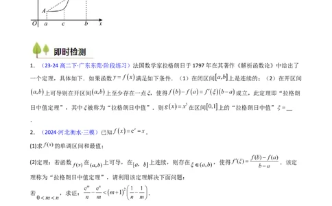 第16讲拉格朗日中值定理在导数中的应用（高阶拓展、竞赛适用）（学生版）_2025年新高考资料_一轮复习_备战2025年高考数学一轮复习考点帮_第二部分专项讲义