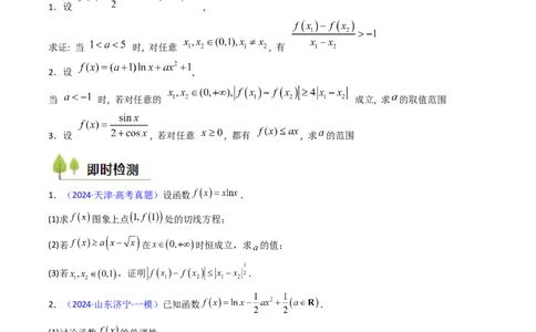 第16讲拉格朗日中值定理在导数中的应用（高阶拓展、竞赛适用）（学生版）_2025年新高考资料_一轮复习_备战2025年高考数学一轮复习考点帮_第二部分专项讲义