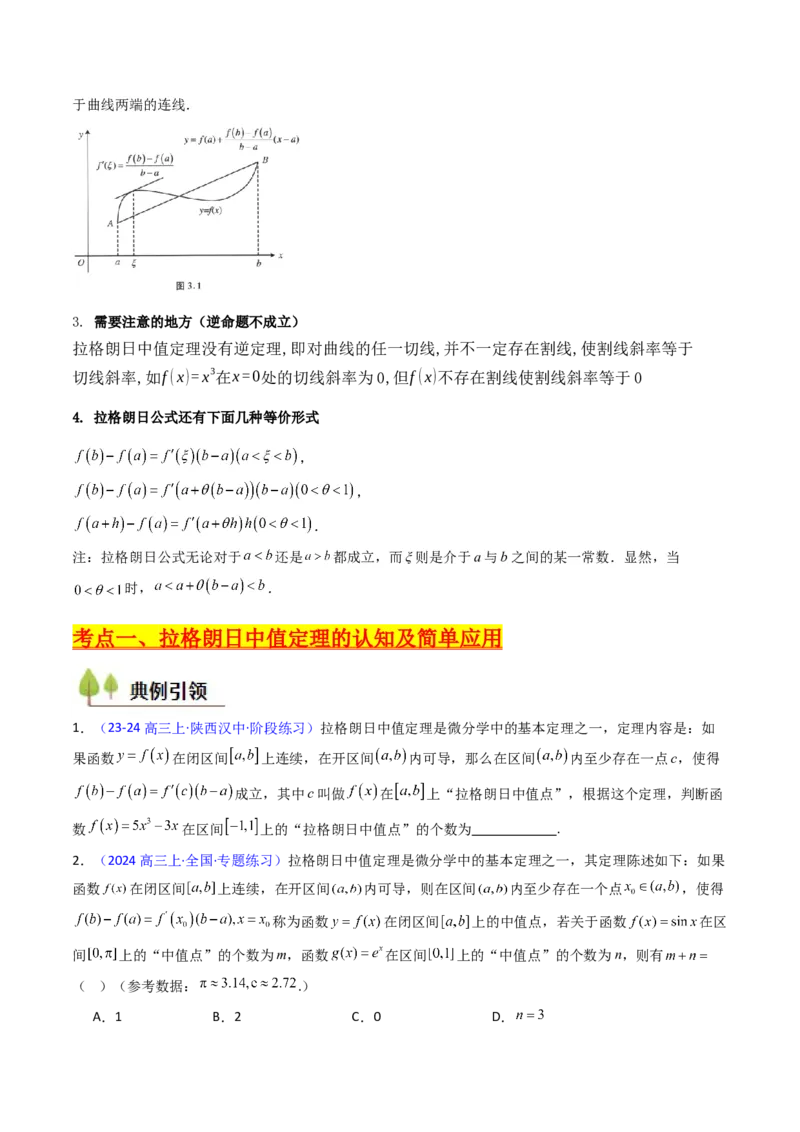 第16讲拉格朗日中值定理在导数中的应用（高阶拓展、竞赛适用）（学生版）_2025年新高考资料_一轮复习_备战2025年高考数学一轮复习考点帮_第二部分专项讲义