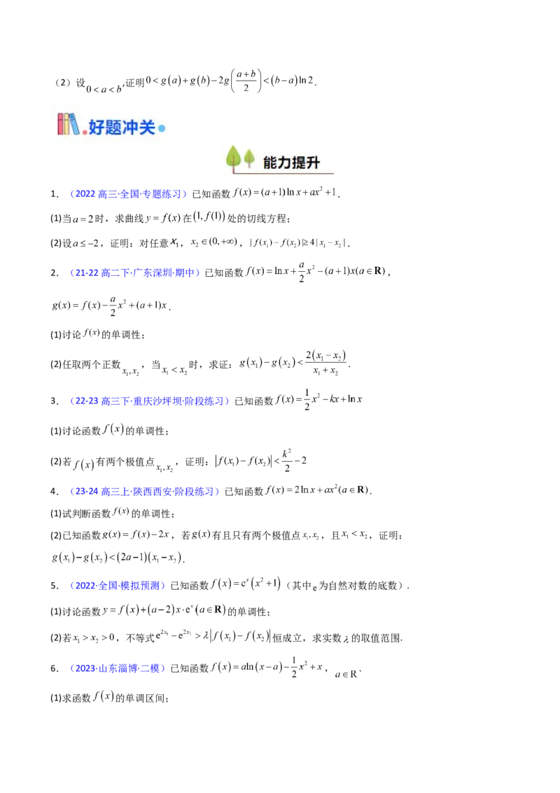 第16讲拉格朗日中值定理在导数中的应用（高阶拓展、竞赛适用）（学生版）_2025年新高考资料_一轮复习_备战2025年高考数学一轮复习考点帮_第二部分专项讲义