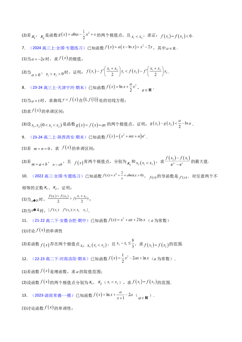 第16讲拉格朗日中值定理在导数中的应用（高阶拓展、竞赛适用）（学生版）_2025年新高考资料_一轮复习_备战2025年高考数学一轮复习考点帮_第二部分专项讲义
