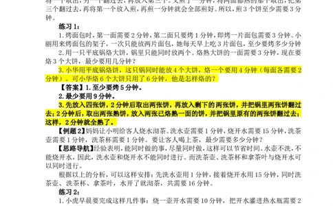 四年级数学奥数讲义+练习-第7讲最优化问题（全国通用版，含答案）_奥数专题合集_H003小学奥数培训班课程+习题_1-6年级上下册奥数_四年级