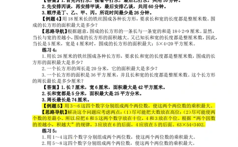 四年级数学奥数讲义+练习-第7讲最优化问题（全国通用版，含答案）_奥数专题合集_H003小学奥数培训班课程+习题_1-6年级上下册奥数_四年级