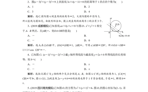 4第4讲　直线与圆、圆与圆的位置关系　新题培优练_新高考复习资料_2022年新高考资料_2022年一轮复习各版本_1.新高考2022年高考数学一轮复习_2022届高考数学一轮复习讲义（新高考版）