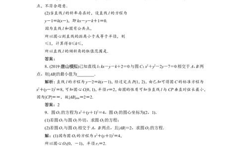 4第4讲　直线与圆、圆与圆的位置关系　新题培优练_新高考复习资料_2022年新高考资料_2022年一轮复习各版本_1.新高考2022年高考数学一轮复习_2022届高考数学一轮复习讲义（新高考版）