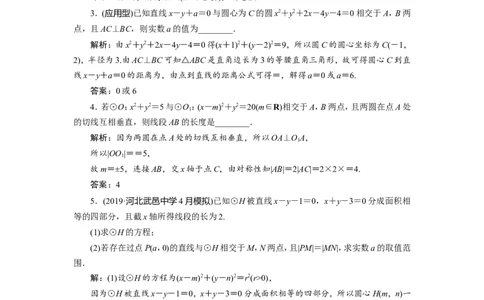 4第4讲　直线与圆、圆与圆的位置关系　新题培优练_新高考复习资料_2022年新高考资料_2022年一轮复习各版本_1.新高考2022年高考数学一轮复习_2022届高考数学一轮复习讲义（新高考版）