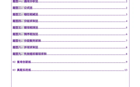 第05讲数列求和（九大题型）（练习）（原卷版）_02高考数学_2025年新高考资料_一轮复习_2025年高考数学一轮复习讲练测（新教材新高考，含2024高考真题）_第六章数列