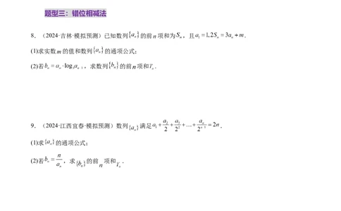 第05讲数列求和（九大题型）（练习）（原卷版）_02高考数学_2025年新高考资料_一轮复习_2025年高考数学一轮复习讲练测（新教材新高考，含2024高考真题）_第六章数列