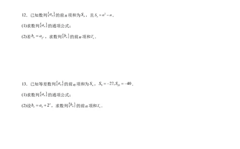 第05讲数列求和（九大题型）（练习）（原卷版）_02高考数学_2025年新高考资料_一轮复习_2025年高考数学一轮复习讲练测（新教材新高考，含2024高考真题）_第六章数列