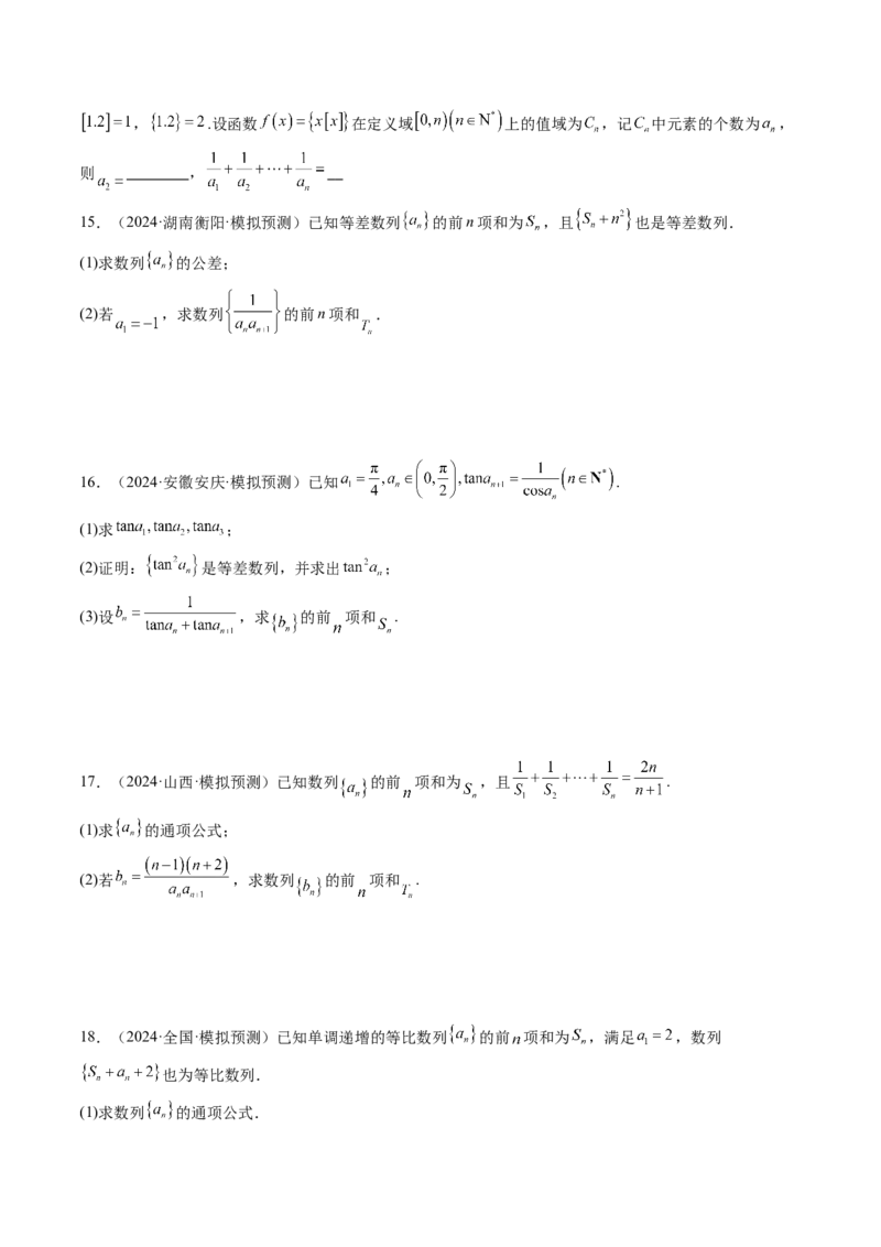 第05讲数列求和（九大题型）（练习）（原卷版）_02高考数学_2025年新高考资料_一轮复习_2025年高考数学一轮复习讲练测（新教材新高考，含2024高考真题）_第六章数列