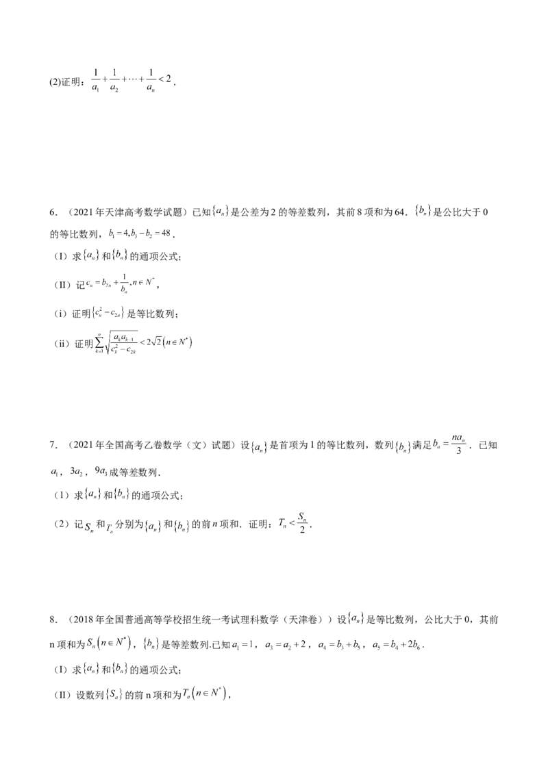 第05讲数列求和（九大题型）（练习）（原卷版）_02高考数学_2025年新高考资料_一轮复习_2025年高考数学一轮复习讲练测（新教材新高考，含2024高考真题）_第六章数列