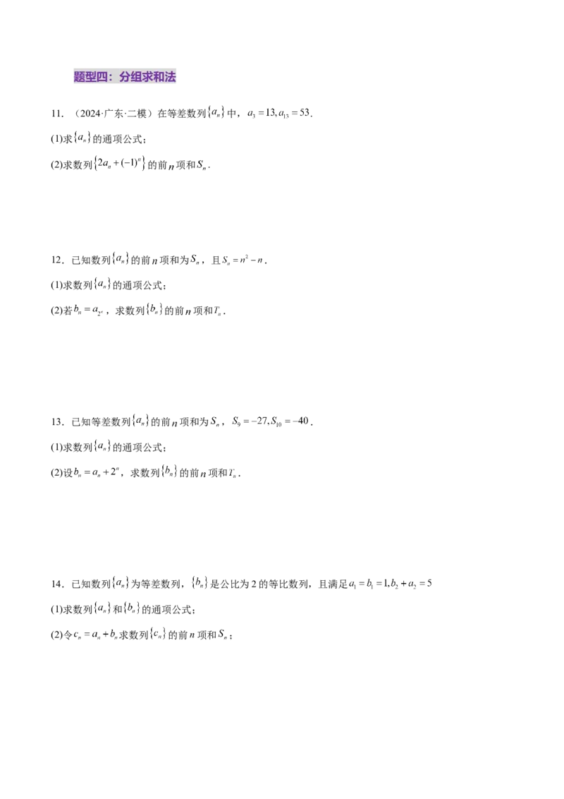 第05讲数列求和（九大题型）（练习）（原卷版）_02高考数学_2025年新高考资料_一轮复习_2025年高考数学一轮复习讲练测（新教材新高考，含2024高考真题）_第六章数列