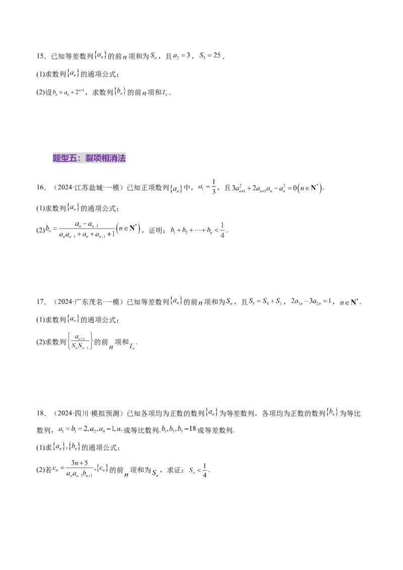 第05讲数列求和（九大题型）（练习）（原卷版）_02高考数学_2025年新高考资料_一轮复习_2025年高考数学一轮复习讲练测（新教材新高考，含2024高考真题）_第六章数列