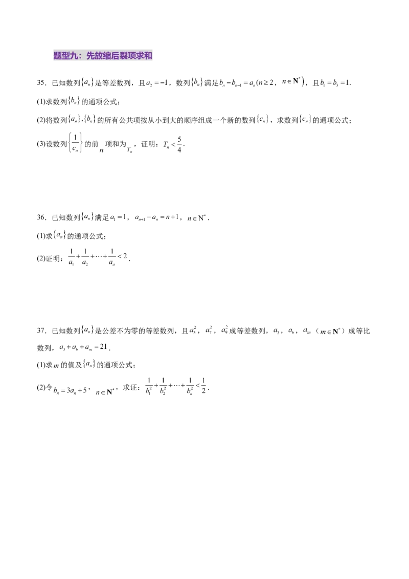 第05讲数列求和（九大题型）（练习）（原卷版）_02高考数学_2025年新高考资料_一轮复习_2025年高考数学一轮复习讲练测（新教材新高考，含2024高考真题）_第六章数列