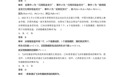 2024年高考数学一轮复习（新高考版）第10章　必刷小题19　计数原理与概率_新高考复习资料_2024年新高考资料_一轮复习资料_完2024数学步步高大一轮复习（课件+讲义）
