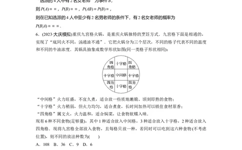 2024年高考数学一轮复习（新高考版）第10章　必刷小题19　计数原理与概率_新高考复习资料_2024年新高考资料_一轮复习资料_完2024数学步步高大一轮复习（课件+讲义）