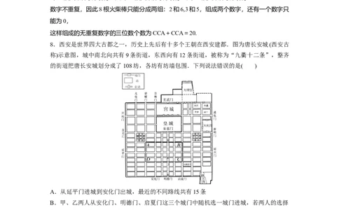 2024年高考数学一轮复习（新高考版）第10章　必刷小题19　计数原理与概率_新高考复习资料_2024年新高考资料_一轮复习资料_完2024数学步步高大一轮复习（课件+讲义）