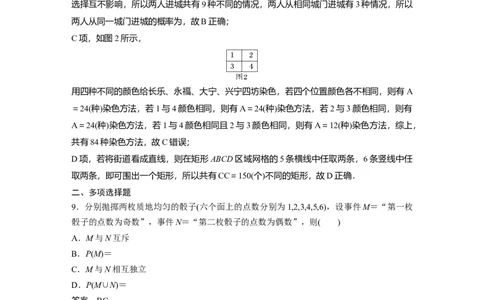 2024年高考数学一轮复习（新高考版）第10章　必刷小题19　计数原理与概率_新高考复习资料_2024年新高考资料_一轮复习资料_完2024数学步步高大一轮复习（课件+讲义）
