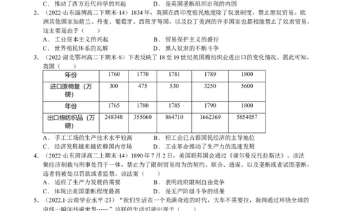 第05讲工业革命和马克思主义的诞生（原卷版）_07高考历史_新高考复习资料_2023年新高考复习资料_2023年高考历史一轮复习讲练测（新高考专用）_世界史