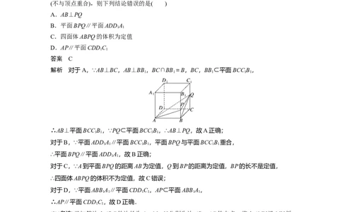 2024年高考数学一轮复习（新高考版）第7章　&sect;7.9　空间动态问题突破[培优课]_新高考复习资料_2024年新高考资料_一轮复习资料_完2024数学步步高大一轮复习（课件+讲义）