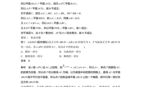 2024年高考数学一轮复习（新高考版）第7章　&sect;7.9　空间动态问题突破[培优课]_新高考复习资料_2024年新高考资料_一轮复习资料_完2024数学步步高大一轮复习（课件+讲义）