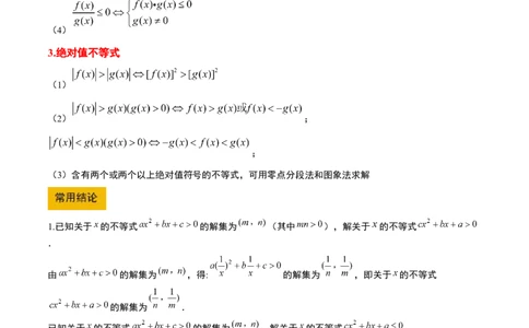 第05讲一元二次不等式及其应用（精讲）-2025年高考数学一轮复习讲义及高频考点归纳与方法总结（新高考通用）解析版_2025年新高考资料_一轮复习