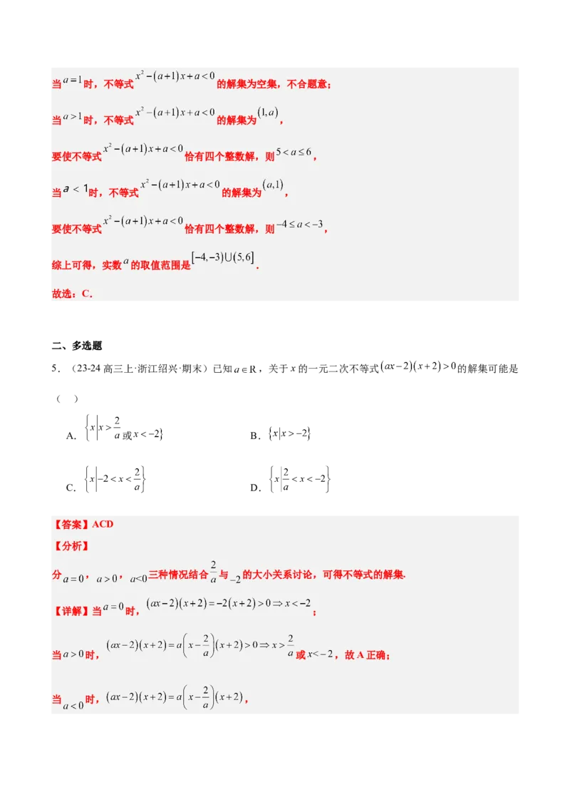 第05讲一元二次不等式及其应用（精讲）-2025年高考数学一轮复习讲义及高频考点归纳与方法总结（新高考通用）解析版_2025年新高考资料_一轮复习